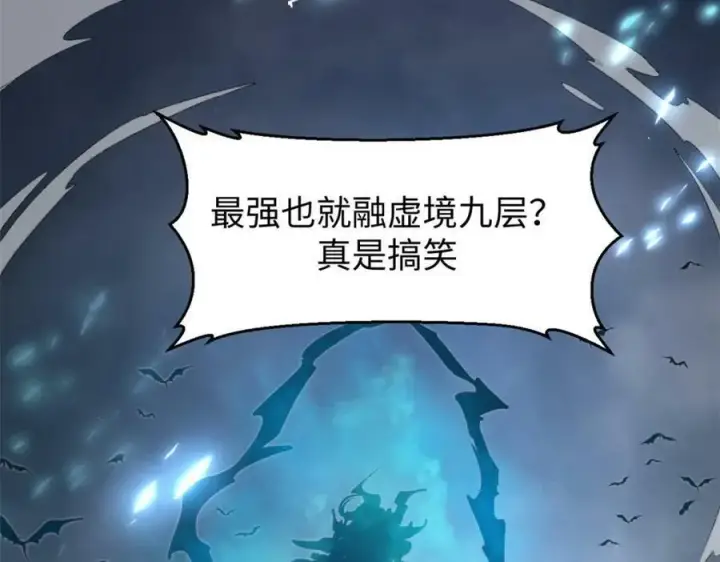 《顶级气运，悄悄修炼千年》111 诛妖圣！图86
