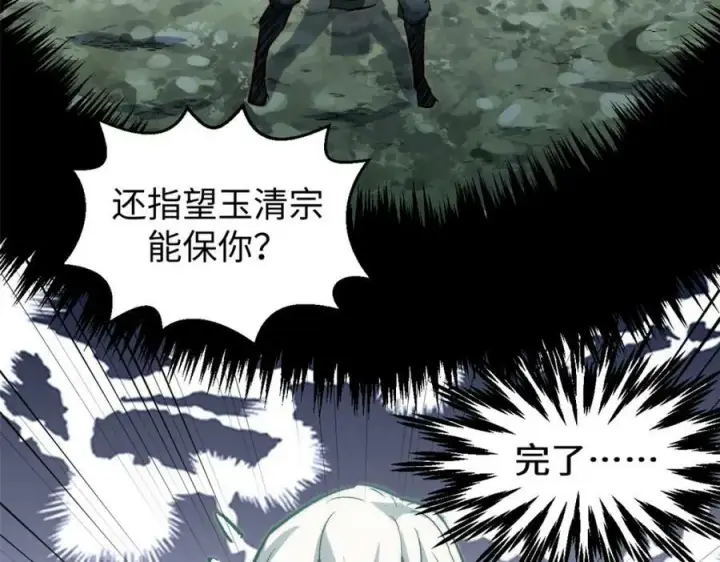 《顶级气运，悄悄修炼千年》111 诛妖圣！图95
