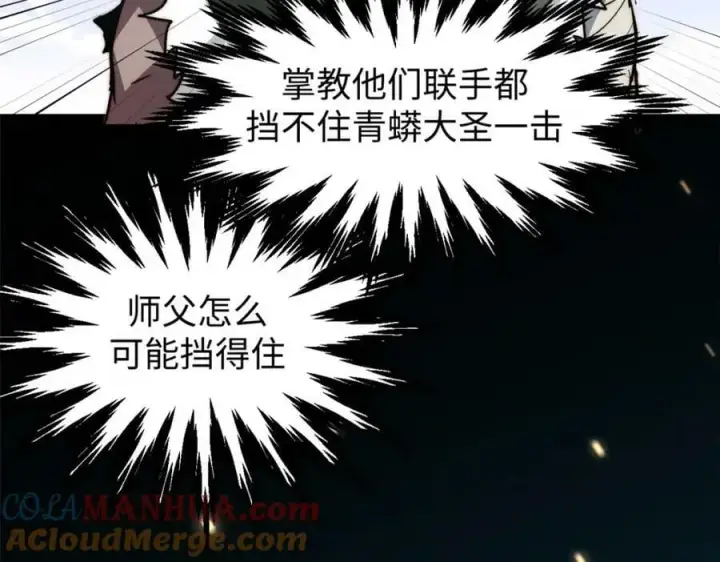 《顶级气运，悄悄修炼千年》111 诛妖圣！图97
