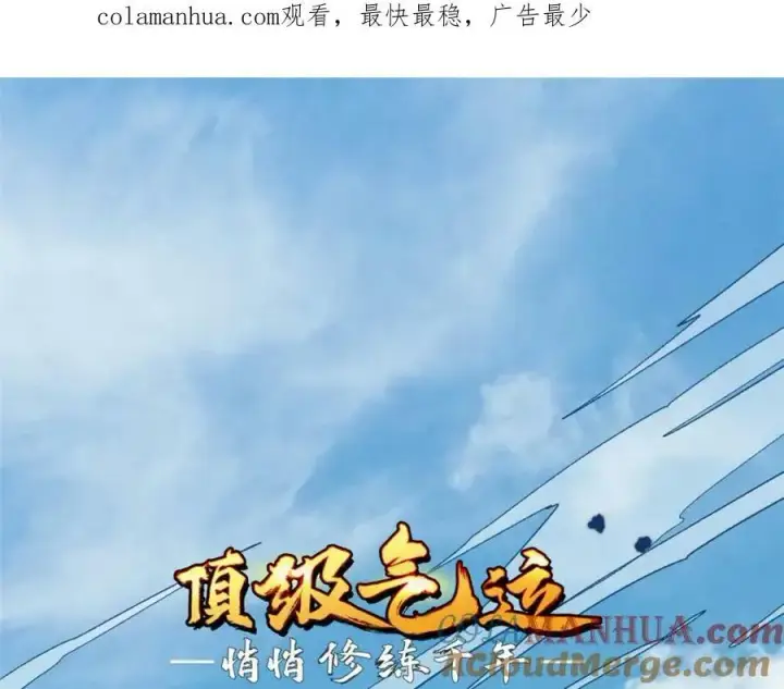 《顶级气运，悄悄修炼千年》112 世间最强之人？图1
