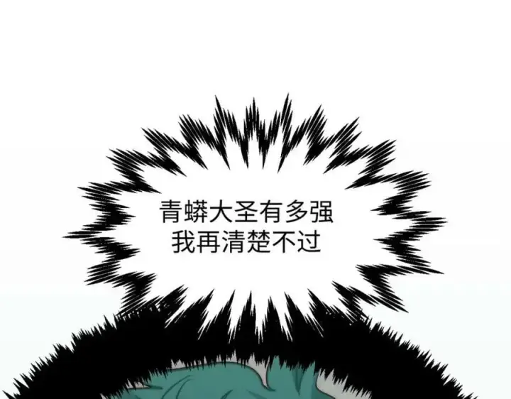 《顶级气运，悄悄修炼千年》112 世间最强之人？图103