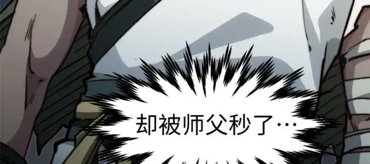 《顶级气运，悄悄修炼千年》112 世间最强之人？图108