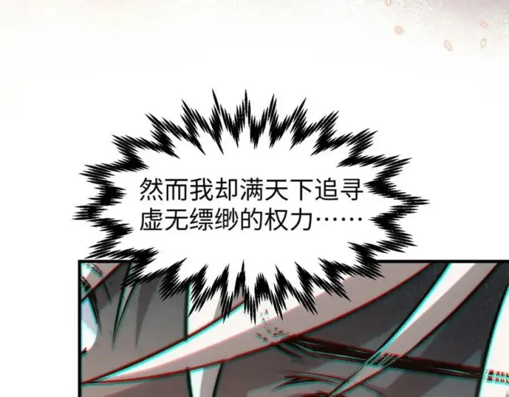 《顶级气运，悄悄修炼千年》112 世间最强之人？图110