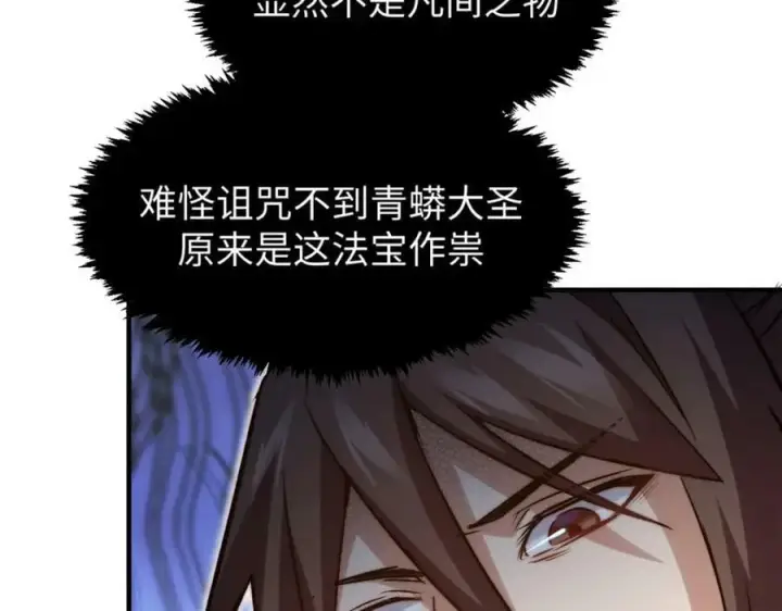 《顶级气运，悄悄修炼千年》112 世间最强之人？图140