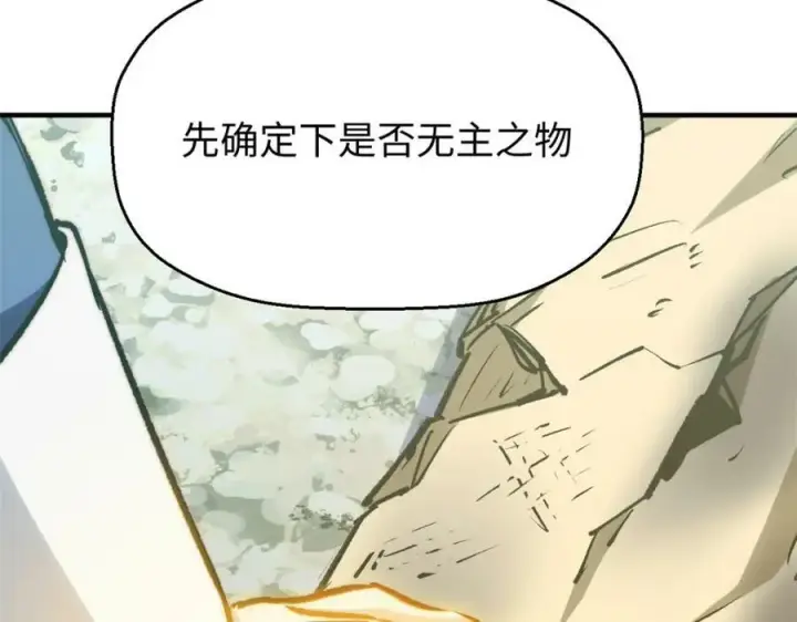 《顶级气运，悄悄修炼千年》112 世间最强之人？图143