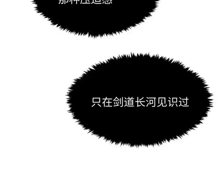 《顶级气运，悄悄修炼千年》112 世间最强之人？图190