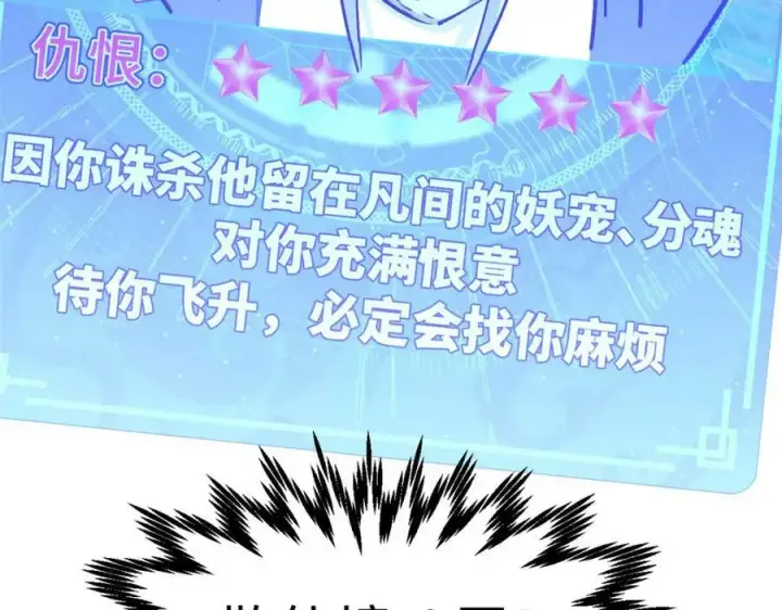 《顶级气运，悄悄修炼千年》112 世间最强之人？图199