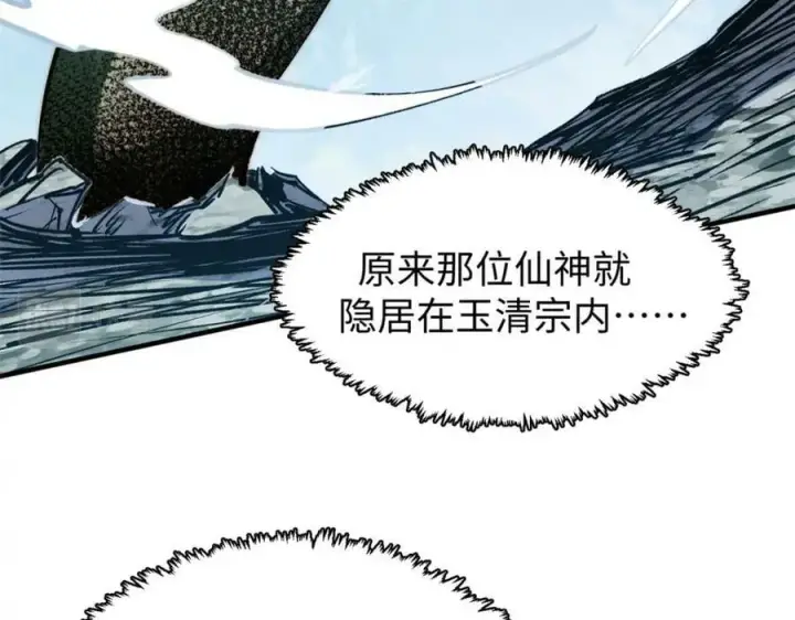 《顶级气运，悄悄修炼千年》112 世间最强之人？图80