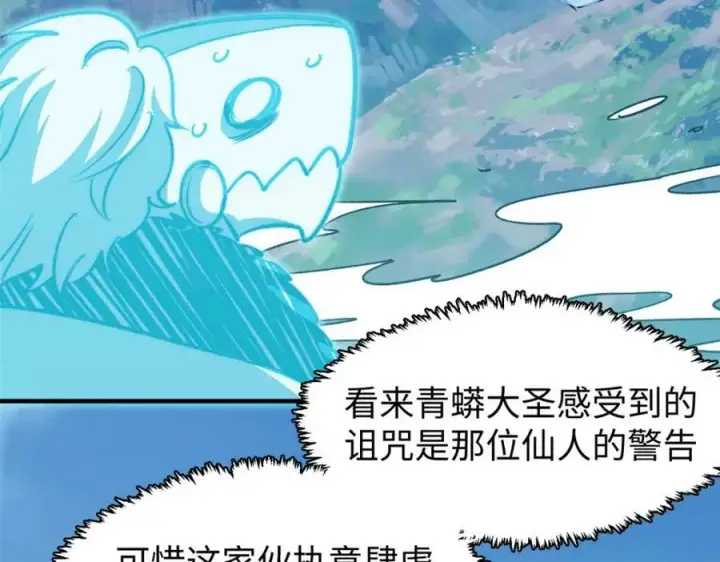 《顶级气运，悄悄修炼千年》112 世间最强之人？图82