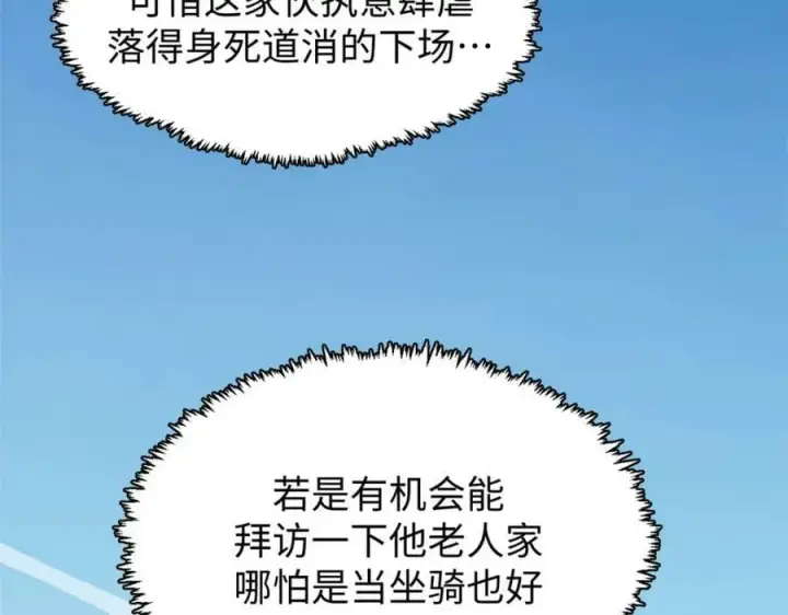 《顶级气运，悄悄修炼千年》112 世间最强之人？图83