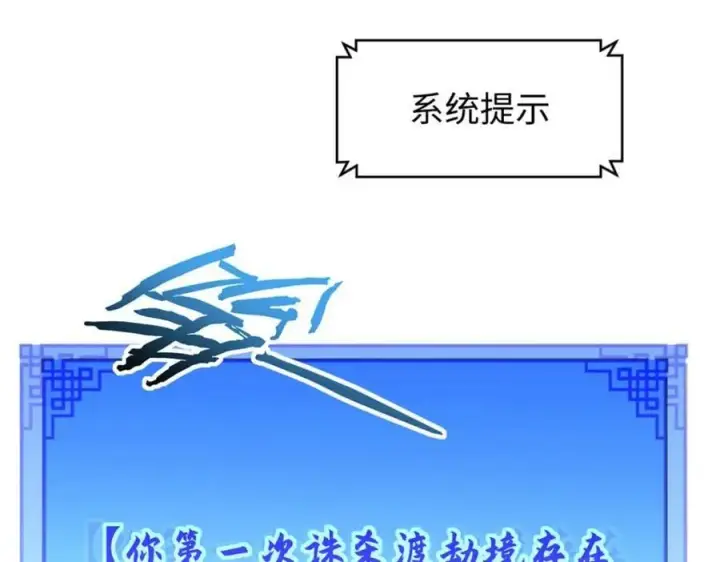 《顶级气运，悄悄修炼千年》112 世间最强之人？图91