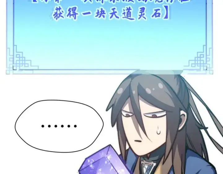 《顶级气运，悄悄修炼千年》112 世间最强之人？图92