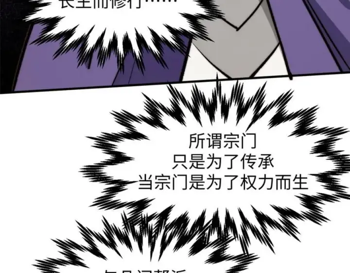 《顶级气运，悄悄修炼千年》113 玉清圣宗图104