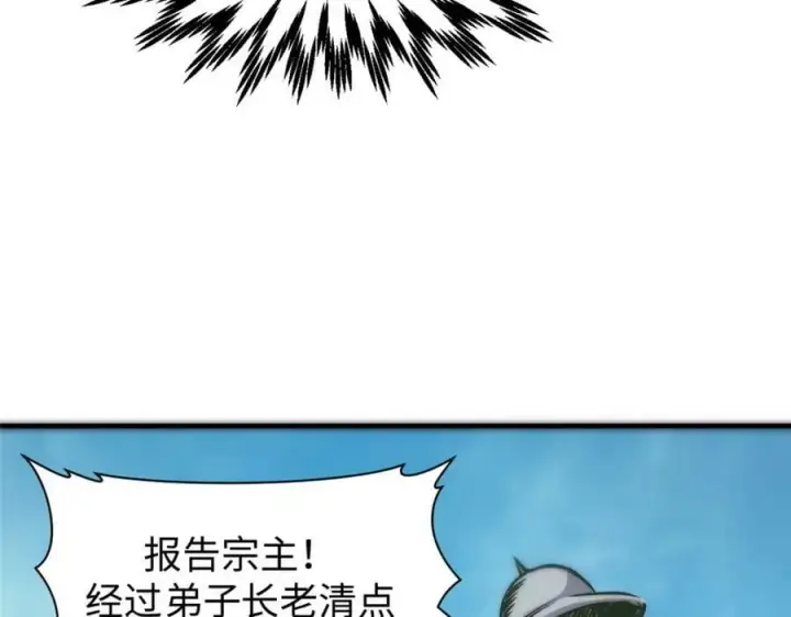 《顶级气运，悄悄修炼千年》113 玉清圣宗图106