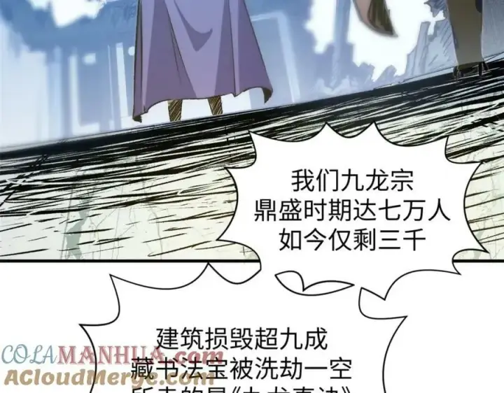 《顶级气运，悄悄修炼千年》113 玉清圣宗图109