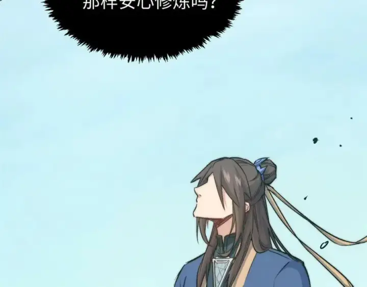 《顶级气运，悄悄修炼千年》113 玉清圣宗图11