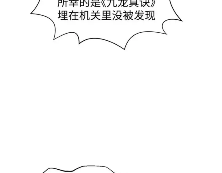 《顶级气运，悄悄修炼千年》113 玉清圣宗图110