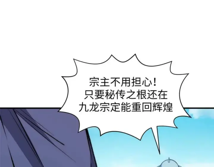《顶级气运，悄悄修炼千年》113 玉清圣宗图115