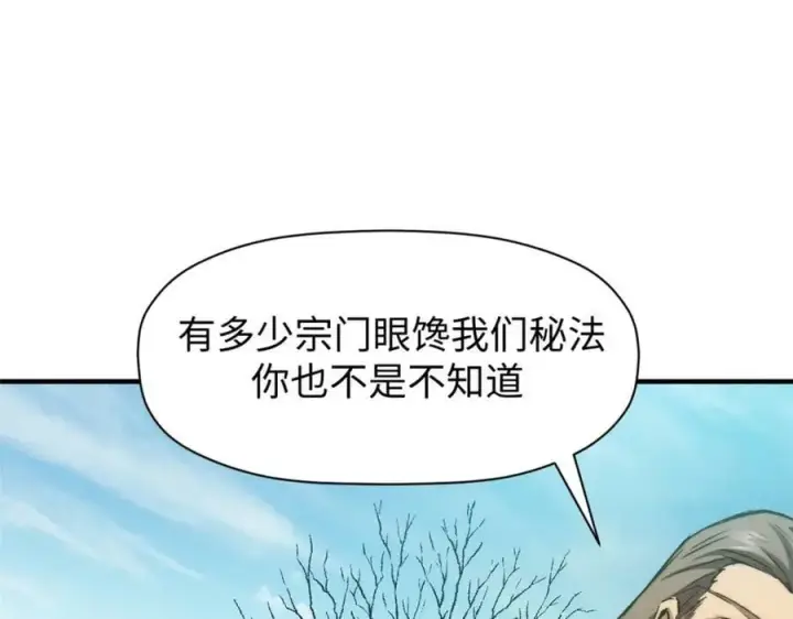 《顶级气运，悄悄修炼千年》113 玉清圣宗图118