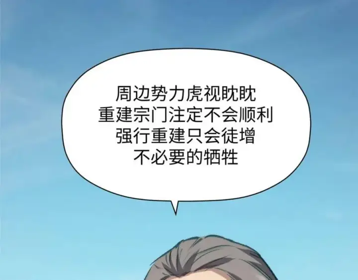 《顶级气运，悄悄修炼千年》113 玉清圣宗图134