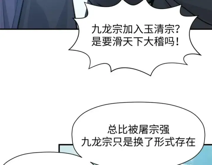《顶级气运，悄悄修炼千年》113 玉清圣宗图151