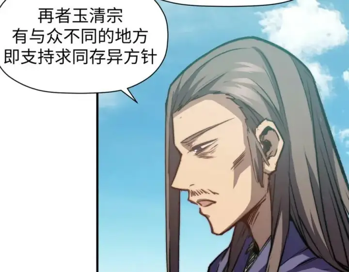 《顶级气运，悄悄修炼千年》113 玉清圣宗图152