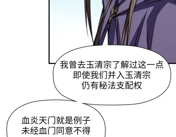 《顶级气运，悄悄修炼千年》113 玉清圣宗图154