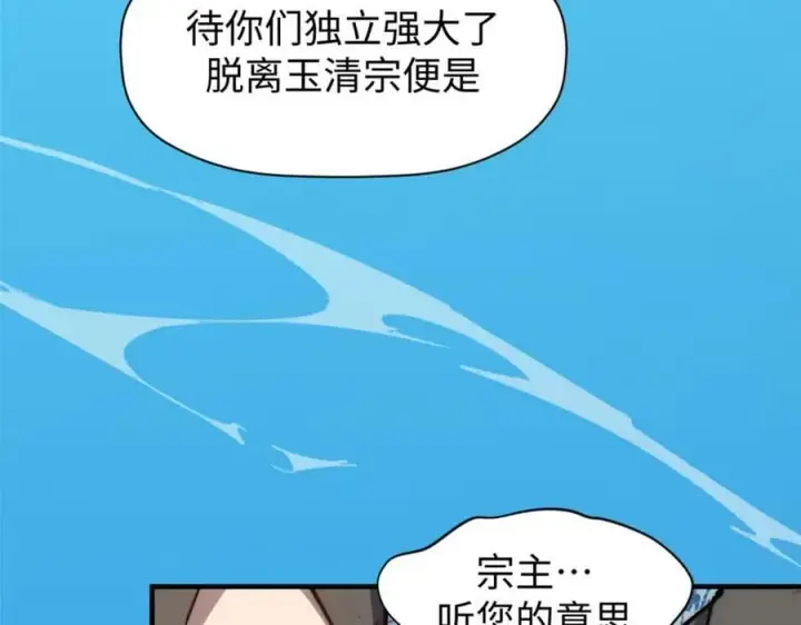 《顶级气运，悄悄修炼千年》113 玉清圣宗图160