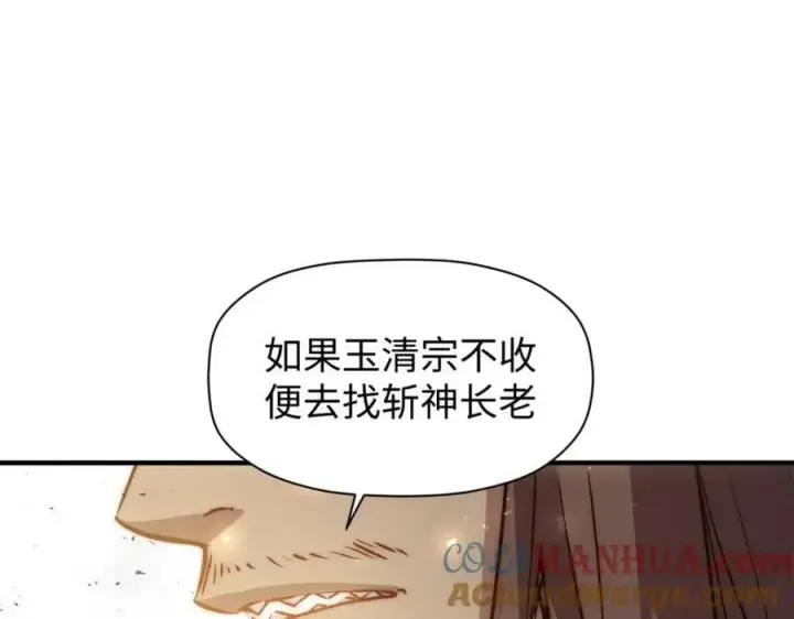 《顶级气运，悄悄修炼千年》113 玉清圣宗图169