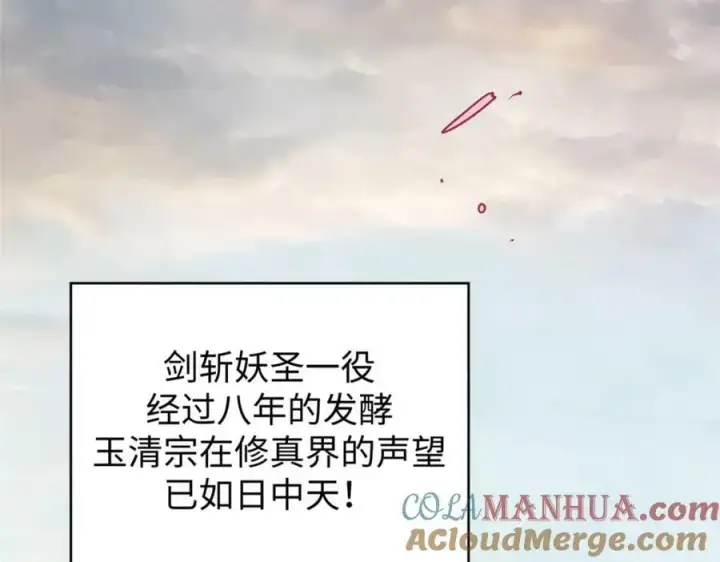 《顶级气运，悄悄修炼千年》113 玉清圣宗图181