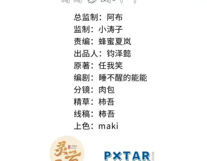 《顶级气运，悄悄修炼千年》113 玉清圣宗图19