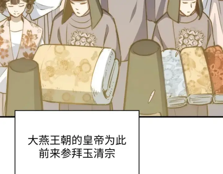《顶级气运，悄悄修炼千年》113 玉清圣宗图190