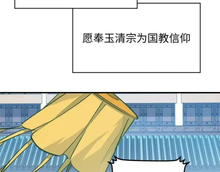 《顶级气运，悄悄修炼千年》113 玉清圣宗图191