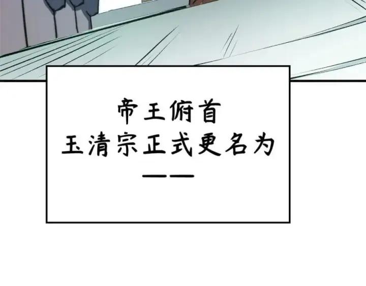 《顶级气运，悄悄修炼千年》113 玉清圣宗图199