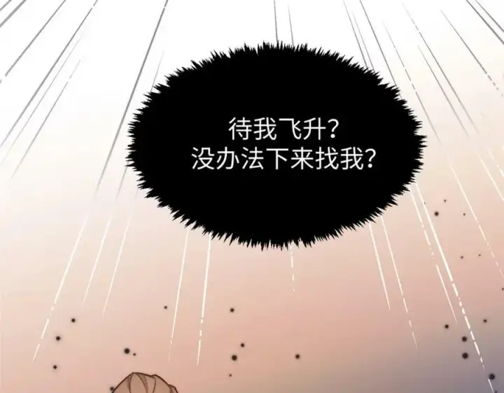 《顶级气运，悄悄修炼千年》113 玉清圣宗图2
