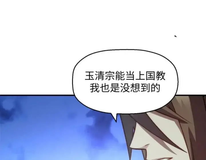 《顶级气运，悄悄修炼千年》113 玉清圣宗图206