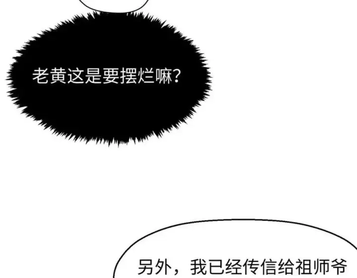 《顶级气运，悄悄修炼千年》113 玉清圣宗图212