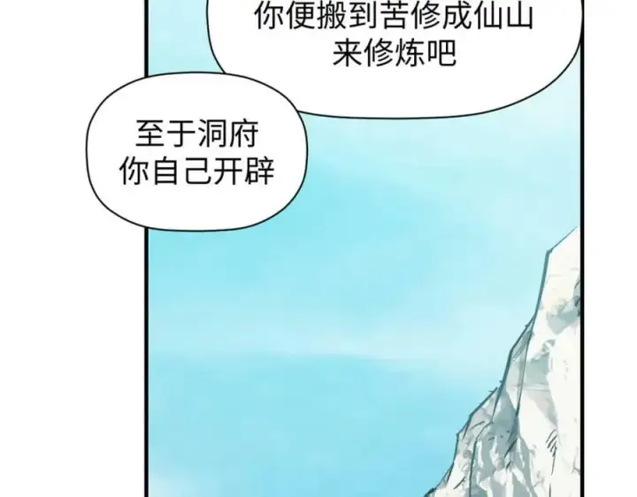 《顶级气运，悄悄修炼千年》113 玉清圣宗图227