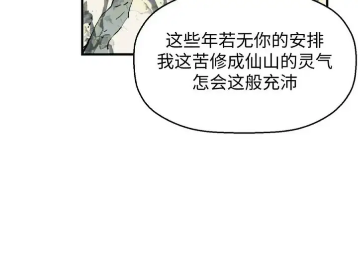 《顶级气运，悄悄修炼千年》113 玉清圣宗图230