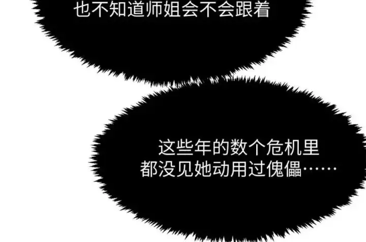 《顶级气运，悄悄修炼千年》113 玉清圣宗图236