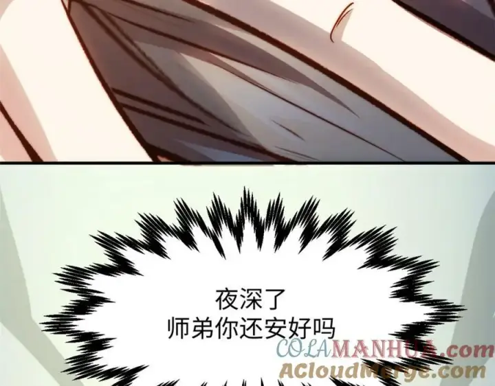 《顶级气运，悄悄修炼千年》113 玉清圣宗图241