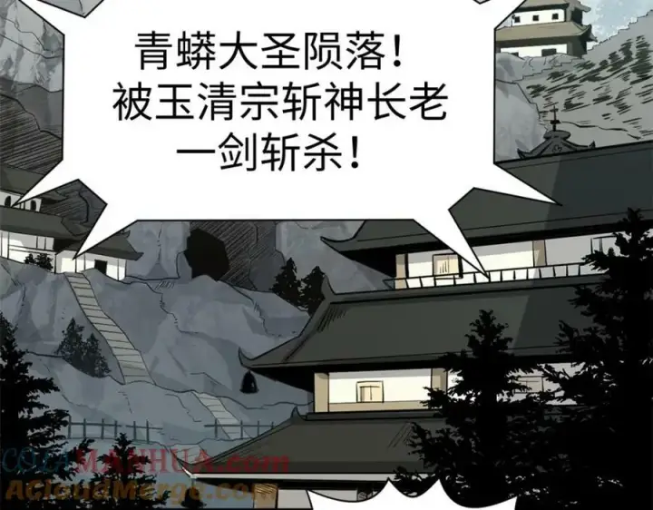 《顶级气运，悄悄修炼千年》113 玉清圣宗图25