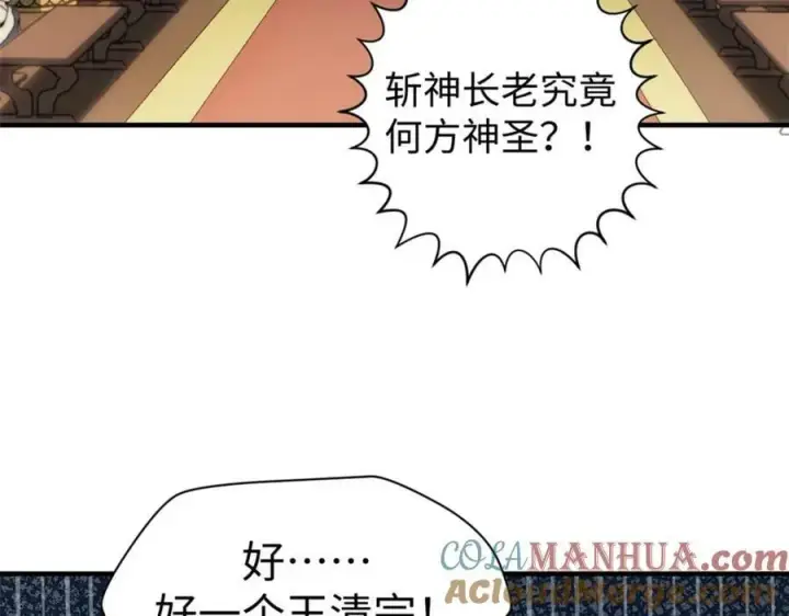 《顶级气运，悄悄修炼千年》113 玉清圣宗图29