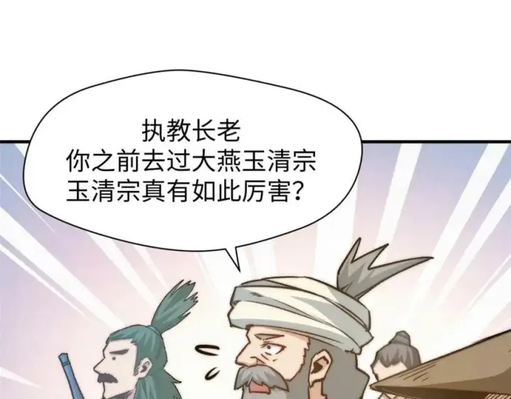 《顶级气运，悄悄修炼千年》113 玉清圣宗图34