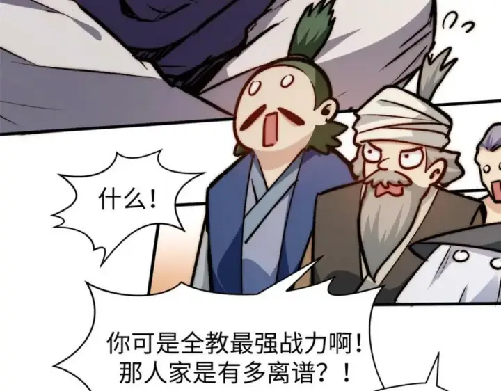 《顶级气运，悄悄修炼千年》113 玉清圣宗图43