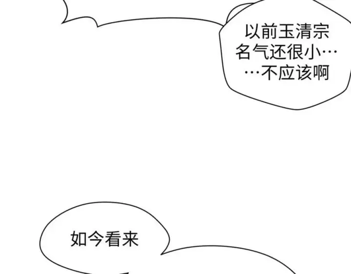 《顶级气运，悄悄修炼千年》113 玉清圣宗图44