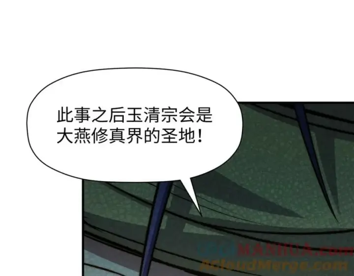 《顶级气运，悄悄修炼千年》113 玉清圣宗图49