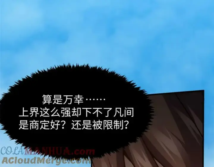 《顶级气运，悄悄修炼千年》113 玉清圣宗图5