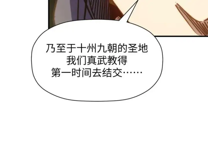 《顶级气运，悄悄修炼千年》113 玉清圣宗图52