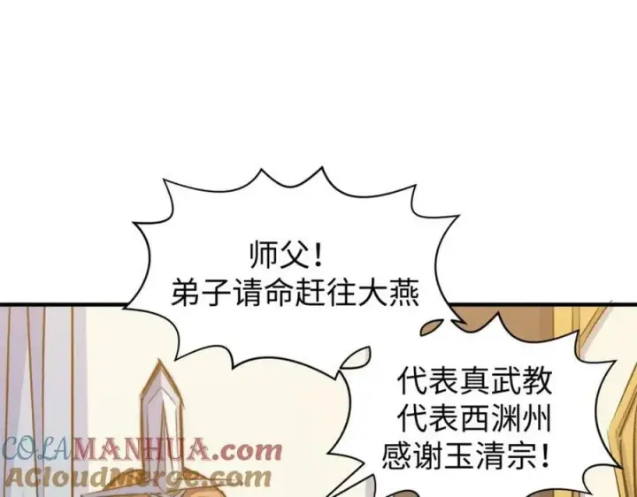 《顶级气运，悄悄修炼千年》113 玉清圣宗图53